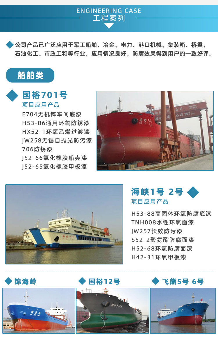 H52-65無(wú)焦油環(huán)氧面漆_10.jpg